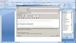 КАК ИЗМЕНИТЬ ОСНОВНОЙ ШРИФТ WORD (Microsoft Office)