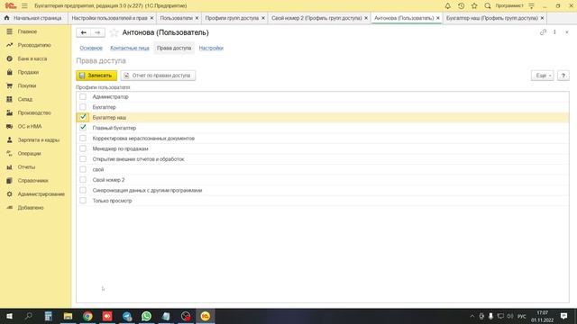 Настройка прав пользователей в 1С.Бухгалтерия предприятия 3.0 смотреть онлайн