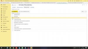 Настройка прав пользователей в 1С.Бухгалтерия предприятия 3.0