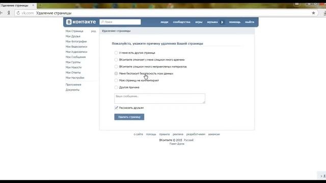 Как удалить страницу ВКонтакте 2015 видео