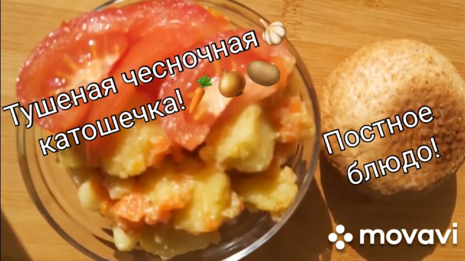 ?Ну, ооочень вкусная картоха!?С чесноком и морковкой!??? ?Постное меню?
