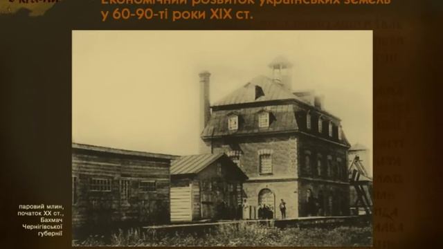 Розвиток економіки України в пореформений період (укр.) ЗНО з історії України.
