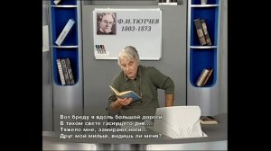 Ф И  ТЮТЧЕВ  Биография  Любовная лирика