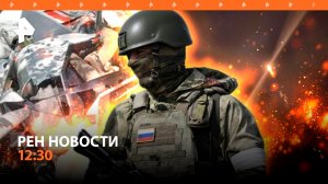 Трагедия с вертолетом Robinson / “Солнцепеки” выжигают позиции ВСУ под Волчанском /РЕН Новости 12:30