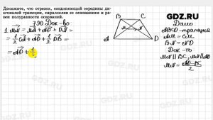 № 790 - Геометрия 7-9 класс Атанасян