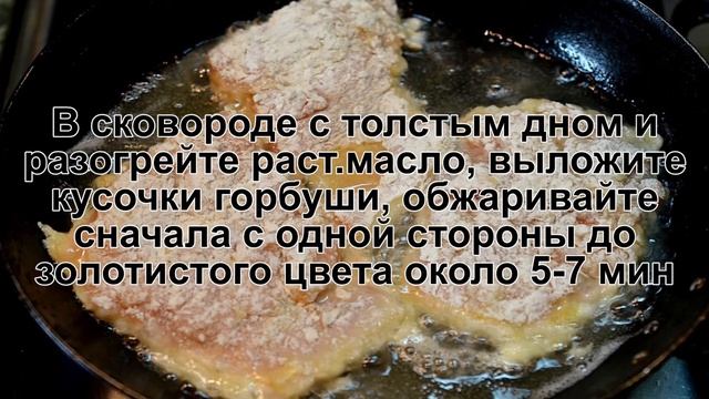 КАК ПРИГОТОВИТЬ ГОРБУШУ В КЛЯРЕ? Хрустящая и ароматная горбуша в кляре жареная на сковороде