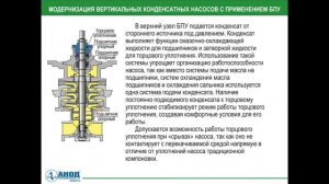 Подшипники скольжения. Динамические испытания подшипников скольжения на стенде ООО НПЦ "АНОД"