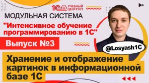 Хранение и отображение картинок в информационной базе 1С