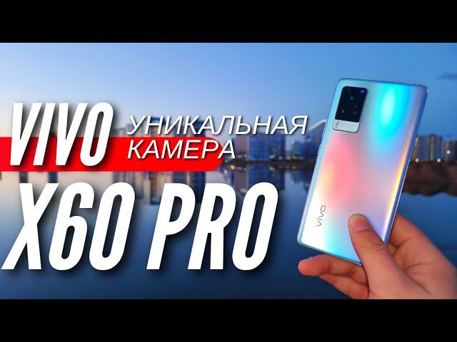 10 ДНЕЙ с уникальной ГИМБЛ камерой VIVO X60 PRO. Обзор и опыт использования