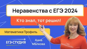 Неравенства. 15 задание с ЕГЭ 2024. Кто знал, тот решил!