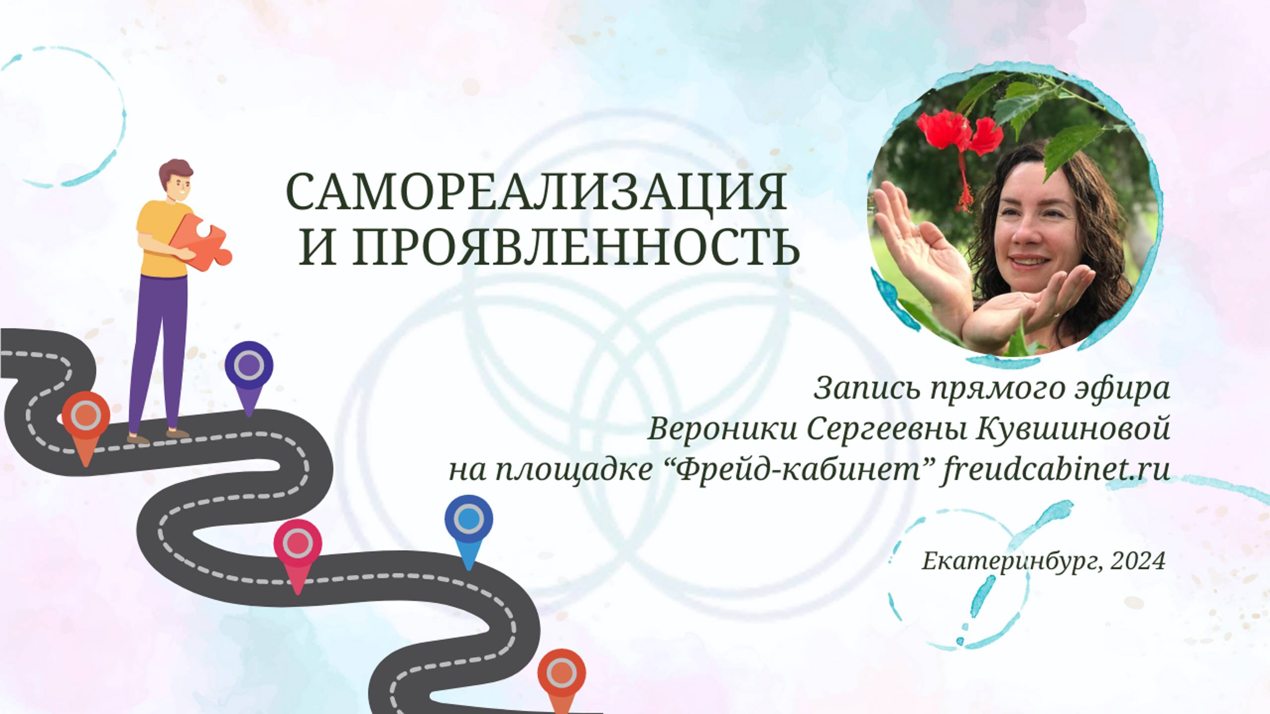 Самореализация и проявленность: поиск себя, своего призвания и достижение долгосрочных целей