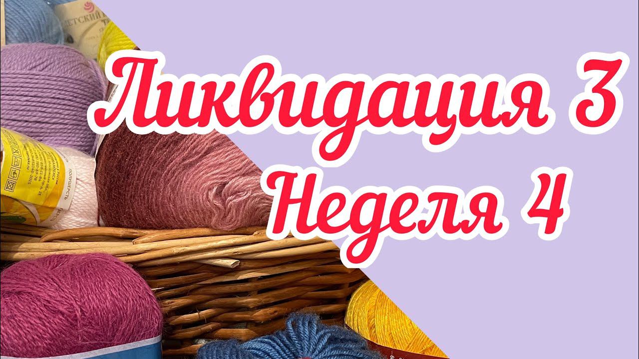 СП «Ликвидация 3» / Неделя 4 / Участник 46 / Продвижение процессов /