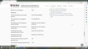 Терек РК 322DMR установка драйвера вручную