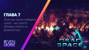 Супергеройское приземление, коленям после этого хана! ▶ Dead Space 2: Chapter 7 Gameplay PC