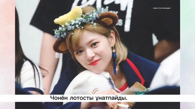 Чонён (TWICE) туралы мәлімет ? ?