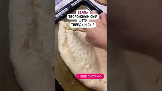 ХАЧАПУРИ ПП РЕЦЕПТ МЕНЬШЕ КАЛОРИЙ БОЛЬШЕ ВКУСА ГРУЗИНСКАЯ КУХНЯ БЛЮДО МИРА СЫР shorts ЛИШНИЙ ВЕС