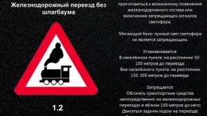 Предупреждающий Дорожный Знак 1.2 ПДД «Железнодорожный переезд без шлагбаума» для чайников