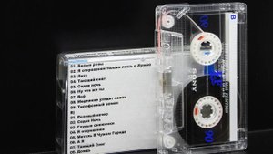 ЛАСКОВЫЙ МАЙ   Белые розы 1991 и Розовый Вечер 1993   Кассета