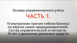 1 Занятие. Основы управленческого учёта