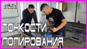 ВАЖНЫЕ МОМЕНТЫ полировки КОГДА МОЖНО ПОЛИРОВАТЬ