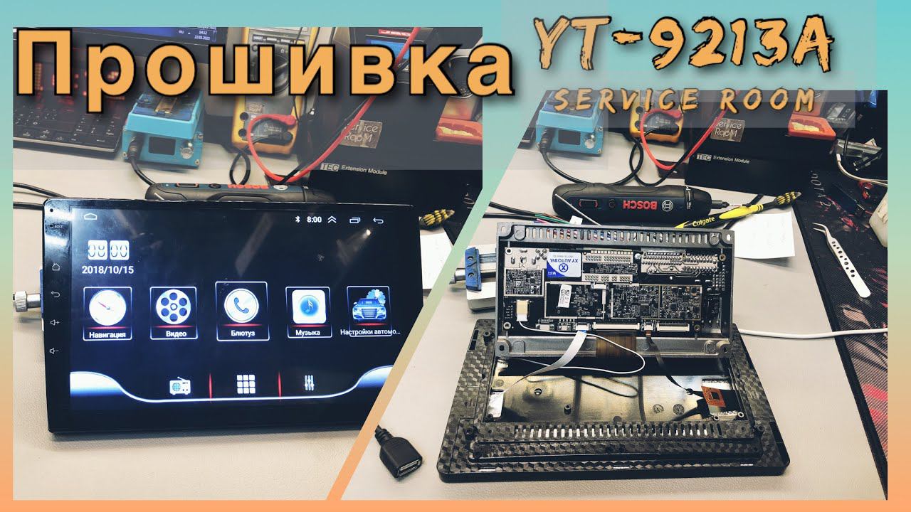 YT-9213A Прошивка магнитолы смотреть онлайн
