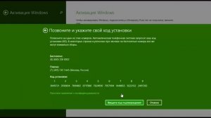 Активация Windows 8.1 по телефону