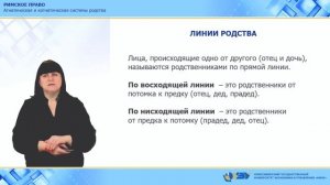 4.2. Агнатическая и когнатическая системы родства