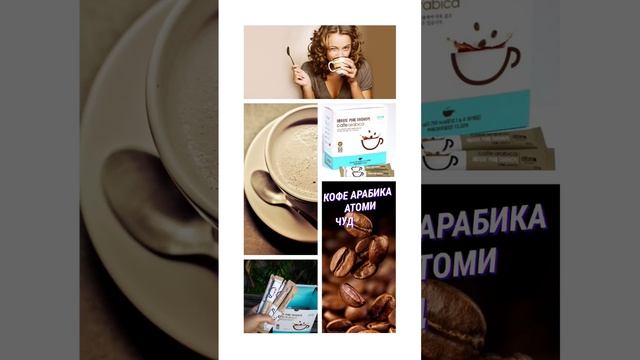 Кофе Арабика Атоми 3в1, вкусный, насыщенный, натуральный. Подробное описание в комментах ?