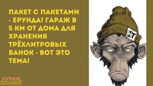 Анекдот в картинках — выпуск 127 от КУРАЖ БОМБЕЙ: вопрос к авиаторам, стык эпох и зачет по философии