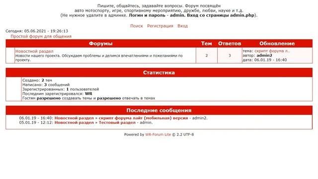 Как бесплатно создать форум без программирования.