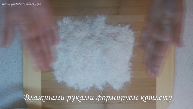 Котлеты из фарша