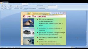 ЕГЭ по биологии 11 класс. Занятие № 20.Многообразие класса млекопитающие