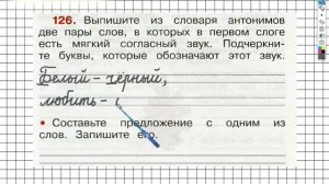 Упражнение 126 - ГДЗ по Русскому языку Рабочая тетрадь 2 класс (Канакина, Горецкий) Часть 1