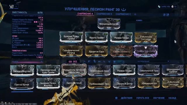 Лесион - Лучший посох в Warframe топ билд на 2021  #Лесион #Warframe