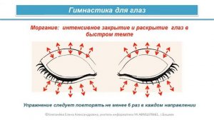 Гимнастика для глаз Клепачёва Е А