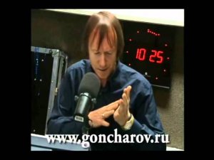 Геннадий Гончаров - интервью на радио Маяк