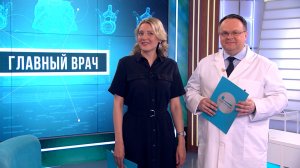 Главный врач. Пищевая непереносимость