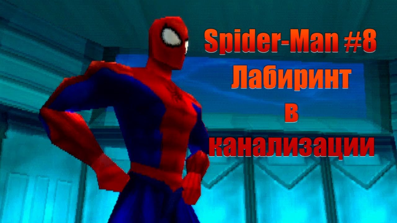 Лабиринт в канализации. Прохождение Spider-Man #8. ИгроСериал