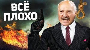 Лукашенко готовится к худшему