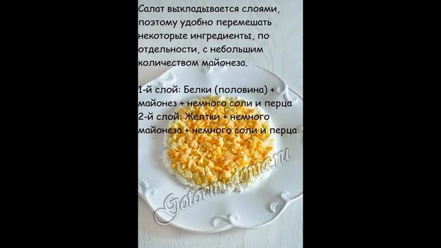 Рецепты салатов:Салат 