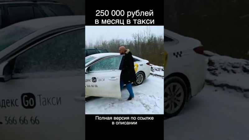 250 тысяч рублей заработал в такси