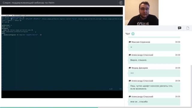 Вебинар Пакетный менеджер для Kubernetes - Helm. смотреть онлайн