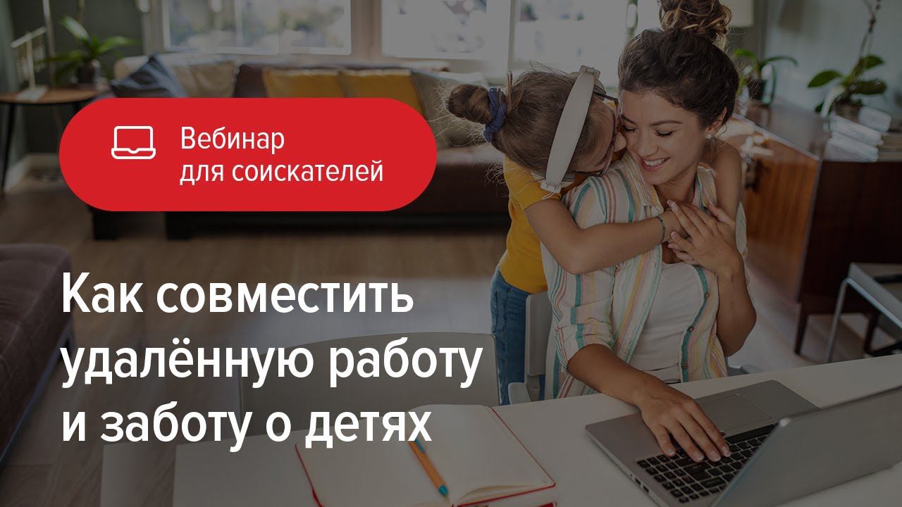 Как совместить удаленную работу и заботу о детях