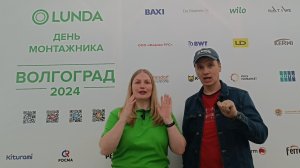 LUNDA "День монтажника" Волгоград 2024