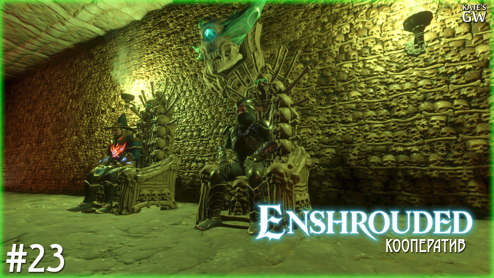 ENSHROUDED ➤HOLLOW HALLS / ЗАЛЫ УМЕРТВИЙ - 2. КОСТЯНОЙ ТРОН. КООПЕРАТИВ ➤#23