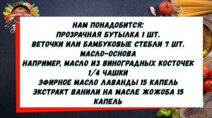 Натуральный освежитель для воздуха своими руками!