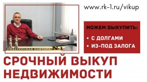 Выкуп недвижимости Ростов - на - Дону (платные сайты)