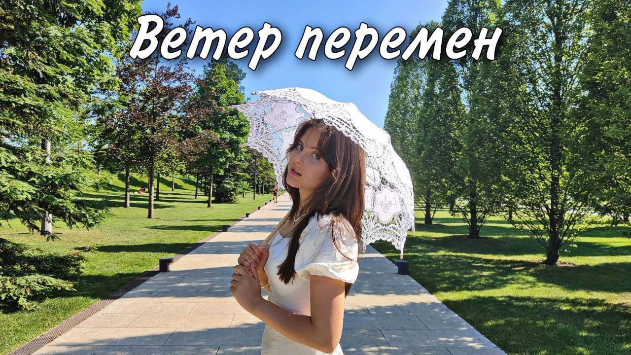 Ветер перемен Ставрополь 2023.