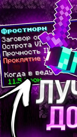 МАЙНКРАФТ, НО МОЙ МЕЧ НА 100 ЛВЛ! ДОБЫЧА 100 В МАЙНКРАФТ! КАК? #shorts  #littmoran #риливордлд