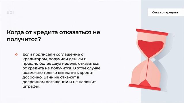 Как отказаться от кредита после одобрения заявки?